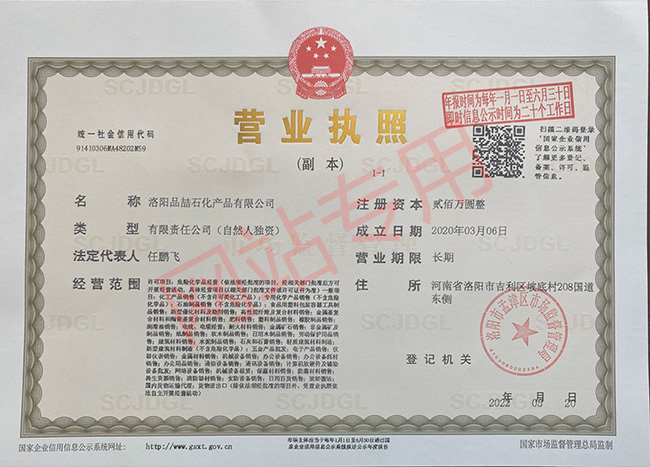 營(yíng)業(yè)執(zhí)照